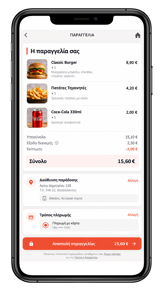 Ολοκλήρωση παραγγελίας delivery