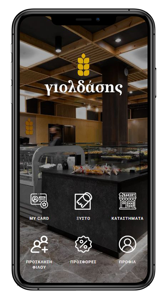 Εφαρμογή loyalty Γιολδάσης