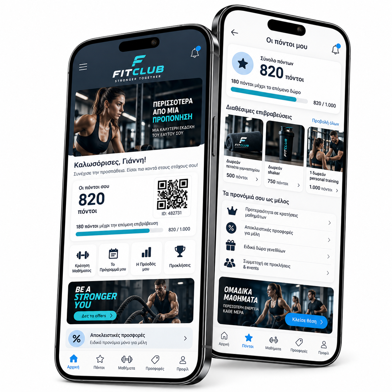 Loyalty app και πρόγραμμα επιβράβευσης για γυμναστήρια