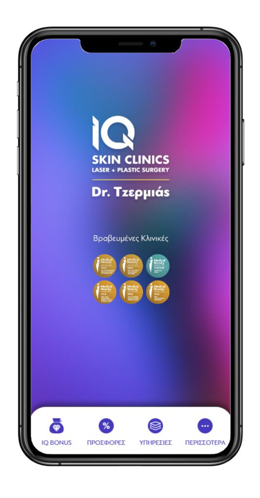 Εφαρμογή loyalty IQ Skin Clinics