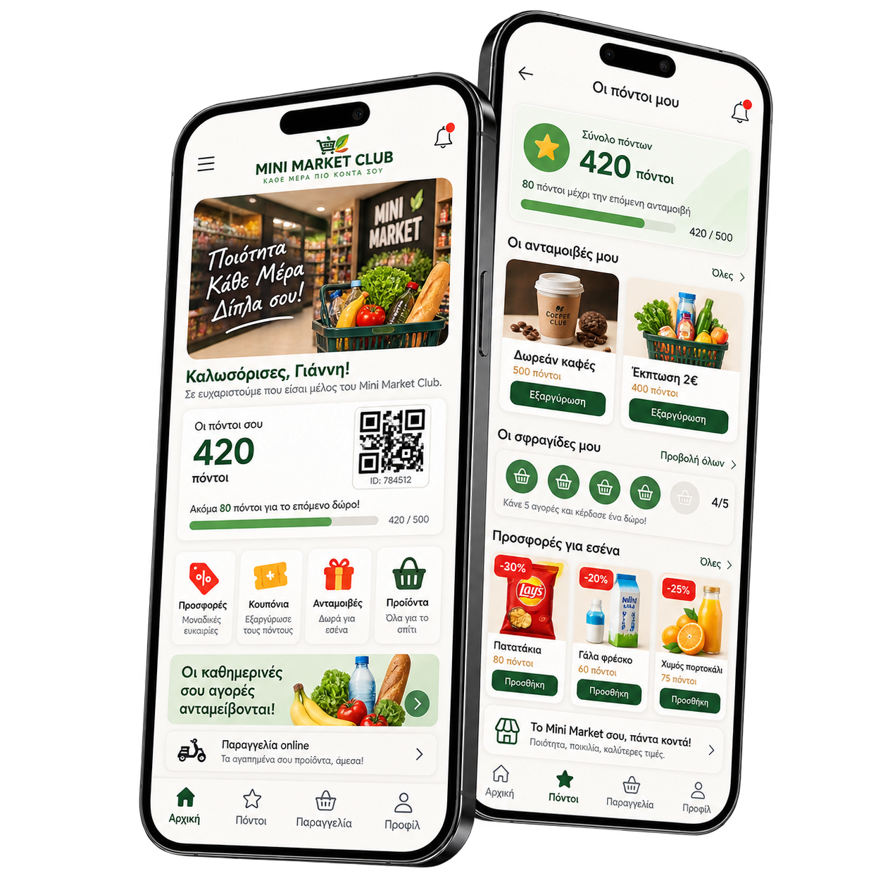 Loyalty app και πρόγραμμα επιβράβευσης για mini market